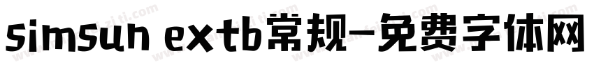 simsun extb常规字体转换